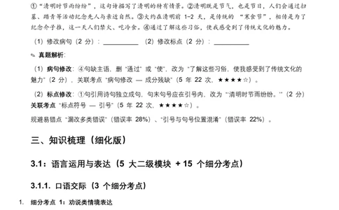 2026年全国中考语文一轮复习讲义：语言运用（全国适用）（含答案解析）_中考复习资料_语数英物化_1语文中考复习_2026年中考复习（更新中）_2026年全国中考语文一轮复习讲义