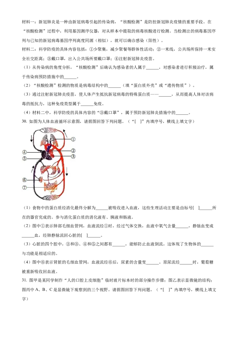 精品解析：2022年辽宁省鞍山市中考生物真题（原卷版）_6生物中考复习_2025中考复习资料_中考真题（近三年）_2022年生物中考真题114份_精品解析：2022年辽宁省鞍山市中考生物真题