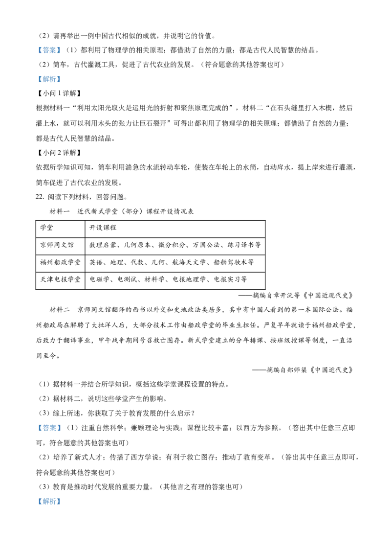 精品解析：2023年河南省中考历史真题（解析版）_new_8历史中考复习_2025年中考复习资料_中考真题（近三年）_2023中考历史真题