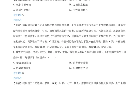 精品解析：2023年河南省中考历史真题（解析版）_new_8历史中考复习_2025年中考复习资料_中考真题（近三年）_2023中考历史真题