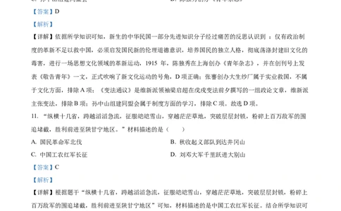 精品解析：2023年河南省中考历史真题（解析版）_new_8历史中考复习_2025年中考复习资料_中考真题（近三年）_2023中考历史真题