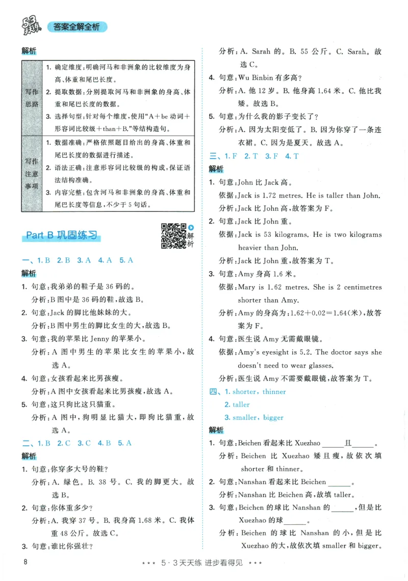 2026春《53天天练》英语PEP6下参考答案_2026春小学教辅大合集_7-26春《53天天练》系列_26春《53天天练》英语_26春《53天天练》英语PEP_2026春《53天天练》英语PEP6下