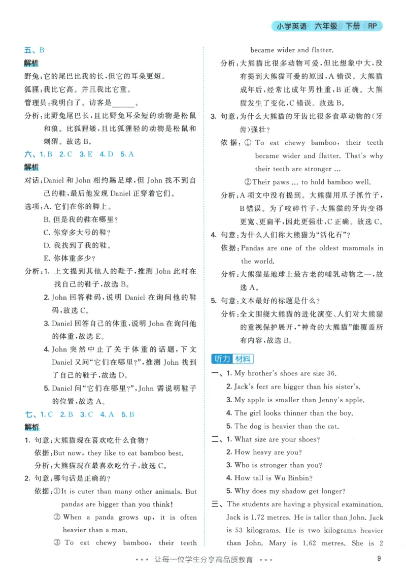 2026春《53天天练》英语PEP6下参考答案_2026春小学教辅大合集_7-26春《53天天练》系列_26春《53天天练》英语_26春《53天天练》英语PEP_2026春《53天天练》英语PEP6下