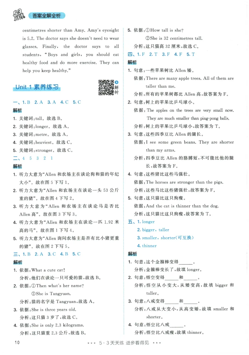 2026春《53天天练》英语PEP6下参考答案_2026春小学教辅大合集_7-26春《53天天练》系列_26春《53天天练》英语_26春《53天天练》英语PEP_2026春《53天天练》英语PEP6下