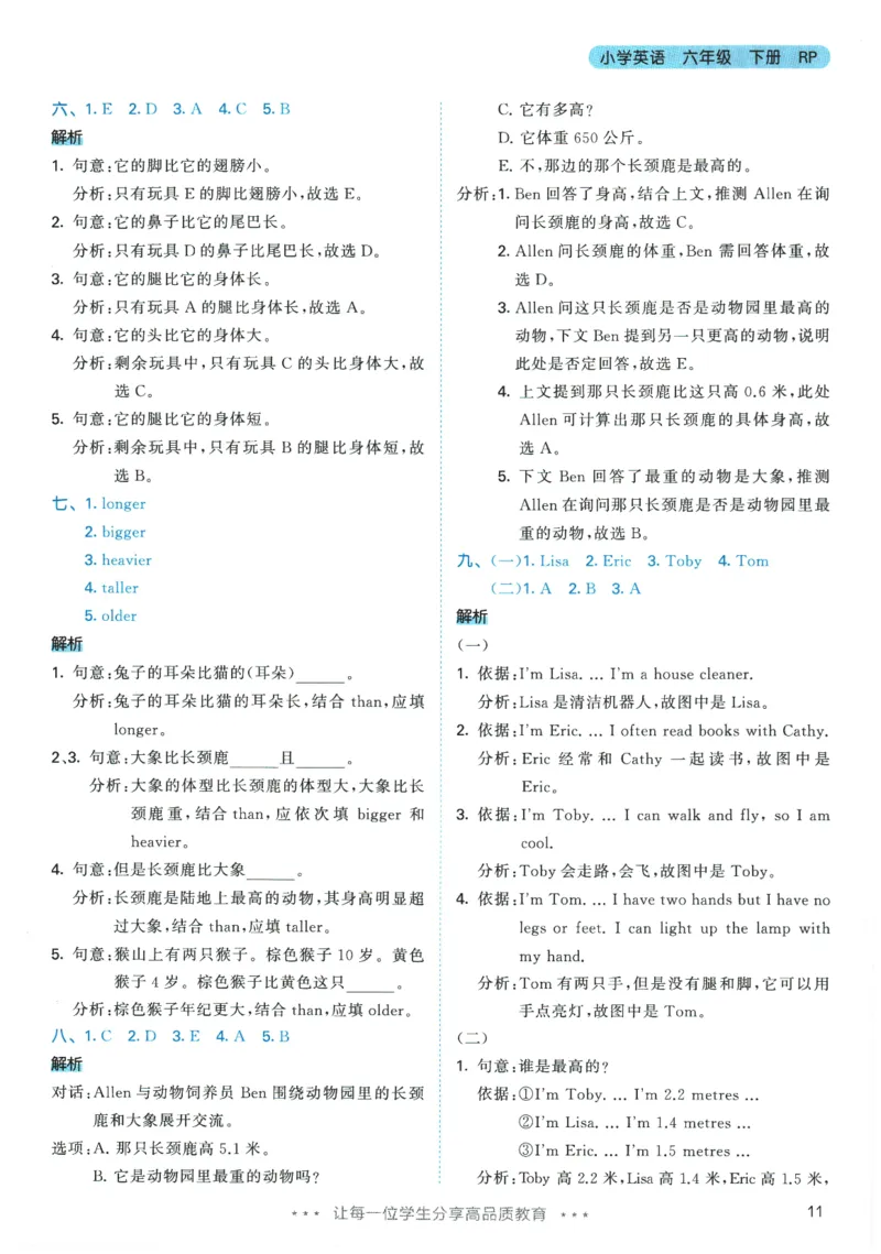 2026春《53天天练》英语PEP6下参考答案_2026春小学教辅大合集_7-26春《53天天练》系列_26春《53天天练》英语_26春《53天天练》英语PEP_2026春《53天天练》英语PEP6下