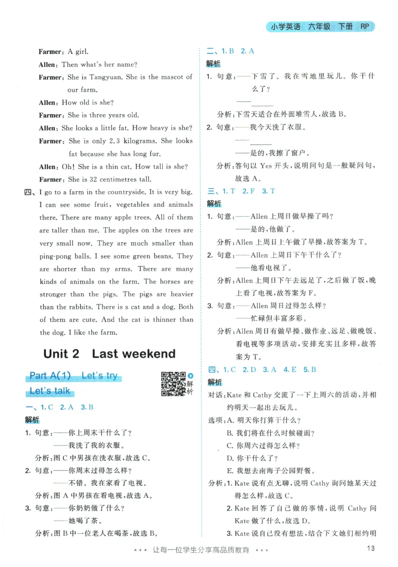 2026春《53天天练》英语PEP6下参考答案_2026春小学教辅大合集_7-26春《53天天练》系列_26春《53天天练》英语_26春《53天天练》英语PEP_2026春《53天天练》英语PEP6下