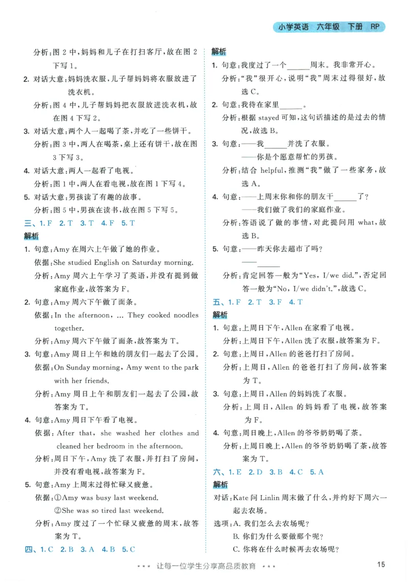 2026春《53天天练》英语PEP6下参考答案_2026春小学教辅大合集_7-26春《53天天练》系列_26春《53天天练》英语_26春《53天天练》英语PEP_2026春《53天天练》英语PEP6下