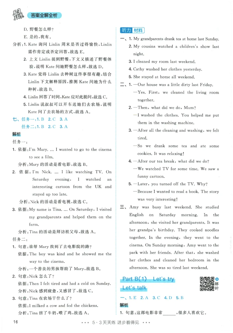 2026春《53天天练》英语PEP6下参考答案_2026春小学教辅大合集_7-26春《53天天练》系列_26春《53天天练》英语_26春《53天天练》英语PEP_2026春《53天天练》英语PEP6下