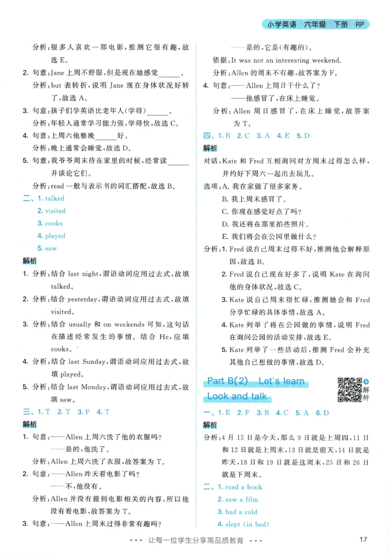 2026春《53天天练》英语PEP6下参考答案_2026春小学教辅大合集_7-26春《53天天练》系列_26春《53天天练》英语_26春《53天天练》英语PEP_2026春《53天天练》英语PEP6下