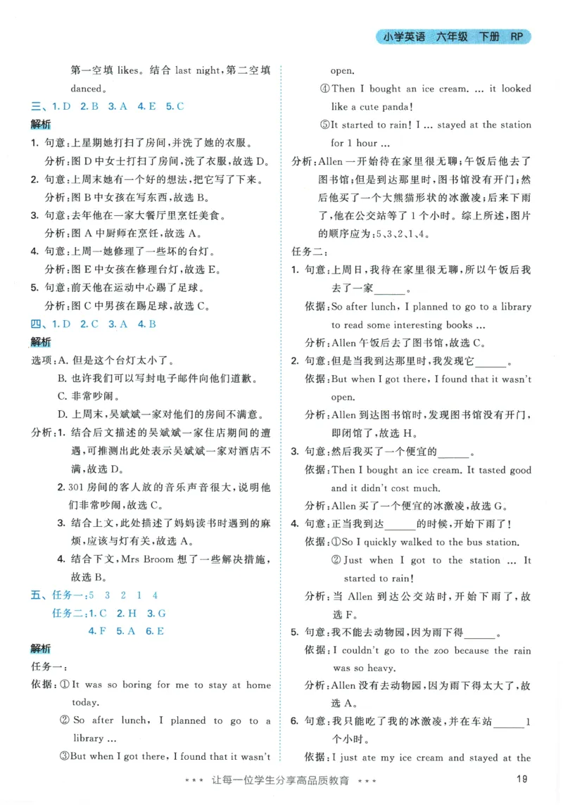 2026春《53天天练》英语PEP6下参考答案_2026春小学教辅大合集_7-26春《53天天练》系列_26春《53天天练》英语_26春《53天天练》英语PEP_2026春《53天天练》英语PEP6下