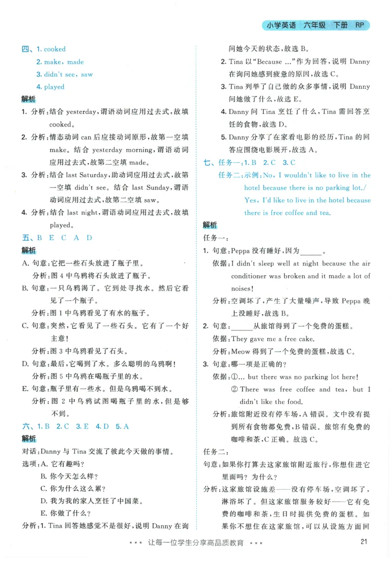 2026春《53天天练》英语PEP6下参考答案_2026春小学教辅大合集_7-26春《53天天练》系列_26春《53天天练》英语_26春《53天天练》英语PEP_2026春《53天天练》英语PEP6下
