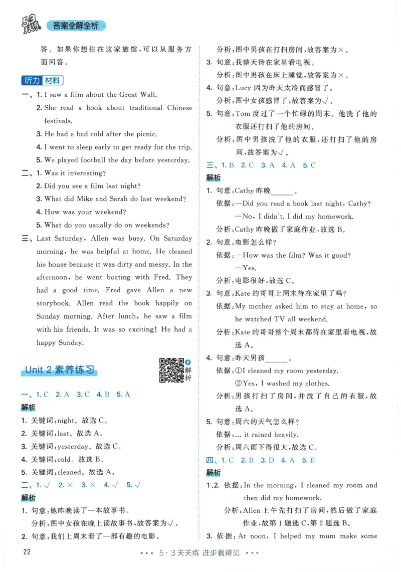 2026春《53天天练》英语PEP6下参考答案_2026春小学教辅大合集_7-26春《53天天练》系列_26春《53天天练》英语_26春《53天天练》英语PEP_2026春《53天天练》英语PEP6下