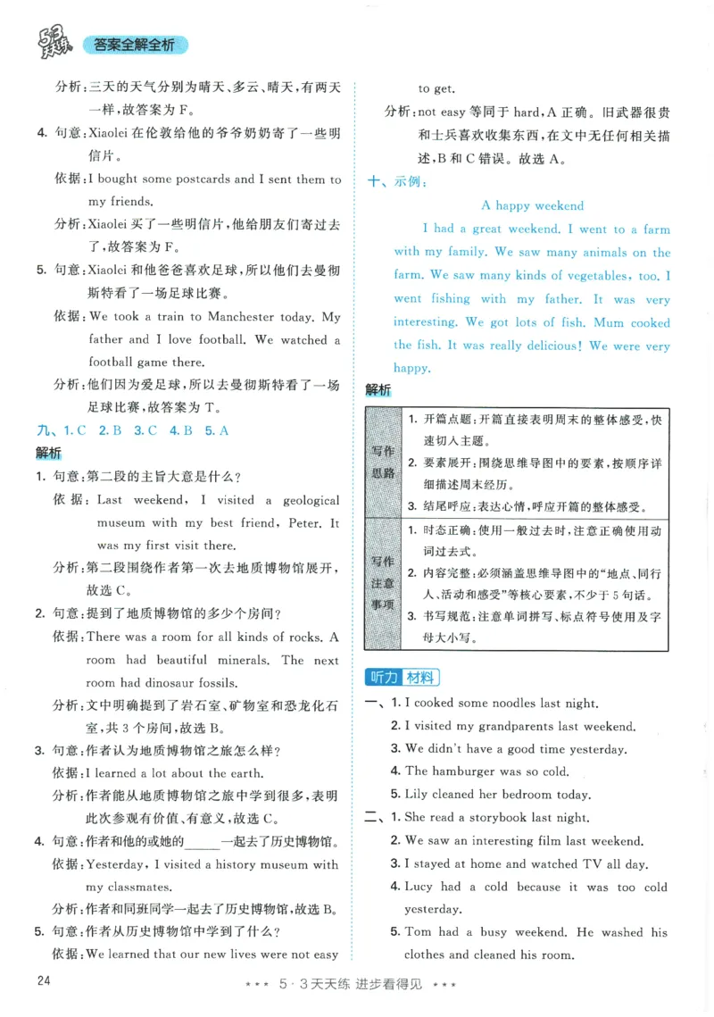 2026春《53天天练》英语PEP6下参考答案_2026春小学教辅大合集_7-26春《53天天练》系列_26春《53天天练》英语_26春《53天天练》英语PEP_2026春《53天天练》英语PEP6下