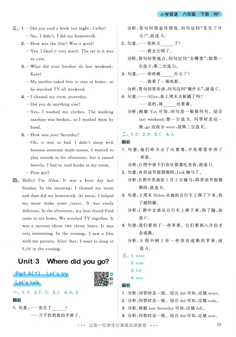 2026春《53天天练》英语PEP6下参考答案_2026春小学教辅大合集_7-26春《53天天练》系列_26春《53天天练》英语_26春《53天天练》英语PEP_2026春《53天天练》英语PEP6下