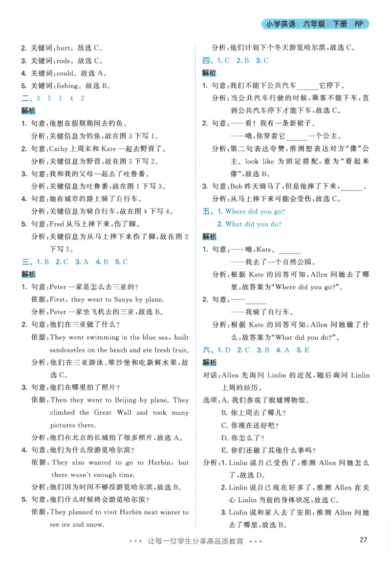 2026春《53天天练》英语PEP6下参考答案_2026春小学教辅大合集_7-26春《53天天练》系列_26春《53天天练》英语_26春《53天天练》英语PEP_2026春《53天天练》英语PEP6下