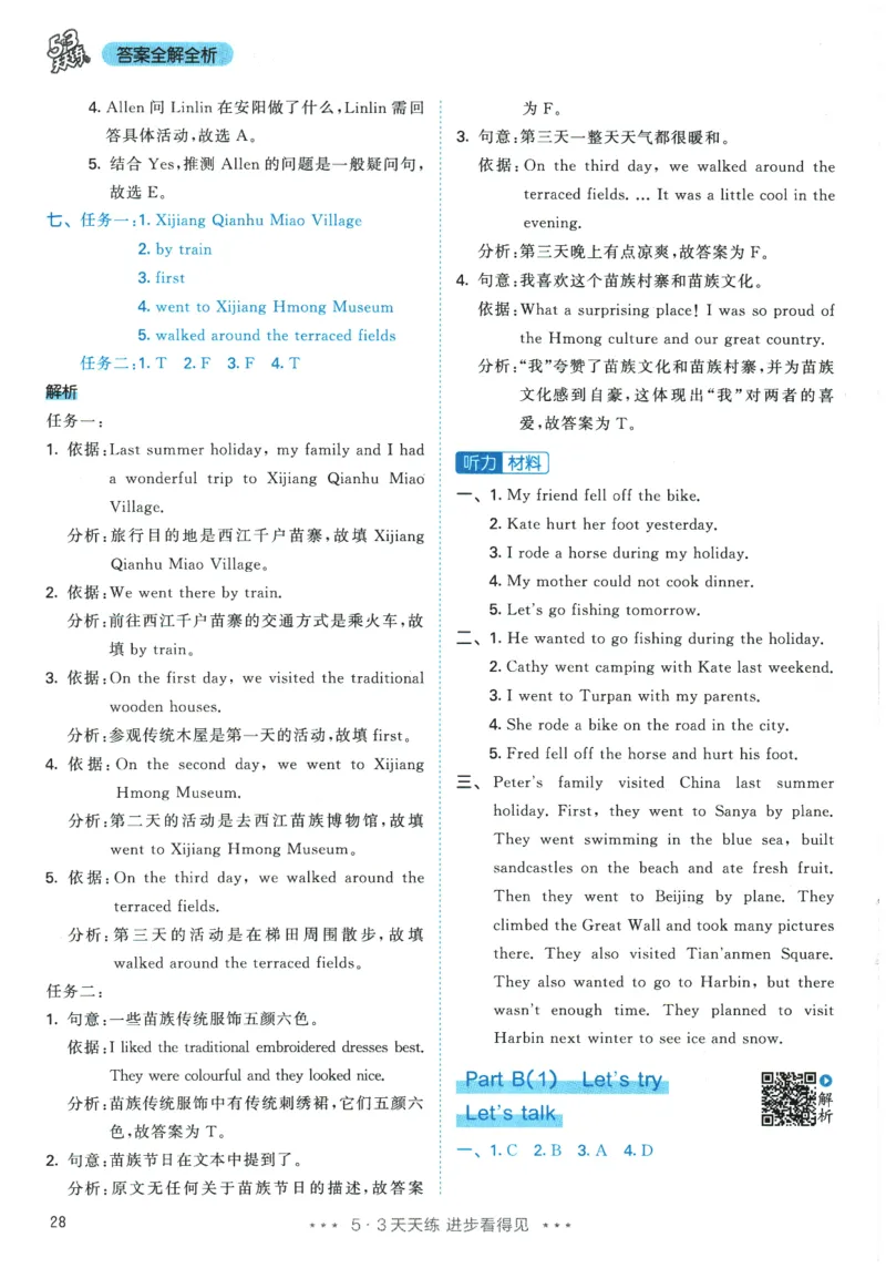 2026春《53天天练》英语PEP6下参考答案_2026春小学教辅大合集_7-26春《53天天练》系列_26春《53天天练》英语_26春《53天天练》英语PEP_2026春《53天天练》英语PEP6下