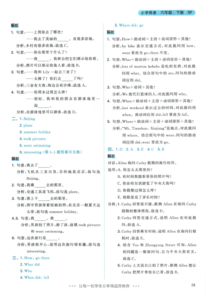 2026春《53天天练》英语PEP6下参考答案_2026春小学教辅大合集_7-26春《53天天练》系列_26春《53天天练》英语_26春《53天天练》英语PEP_2026春《53天天练》英语PEP6下