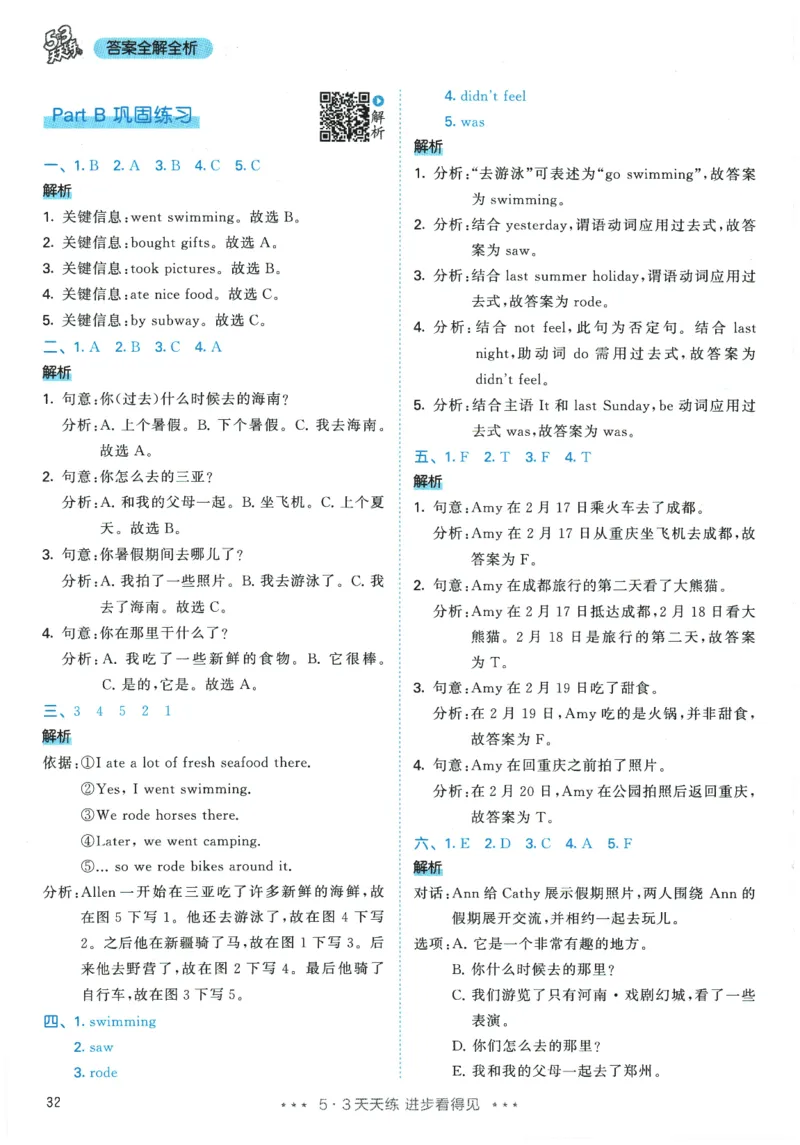 2026春《53天天练》英语PEP6下参考答案_2026春小学教辅大合集_7-26春《53天天练》系列_26春《53天天练》英语_26春《53天天练》英语PEP_2026春《53天天练》英语PEP6下