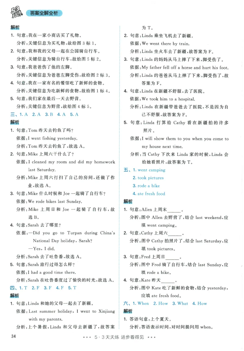 2026春《53天天练》英语PEP6下参考答案_2026春小学教辅大合集_7-26春《53天天练》系列_26春《53天天练》英语_26春《53天天练》英语PEP_2026春《53天天练》英语PEP6下