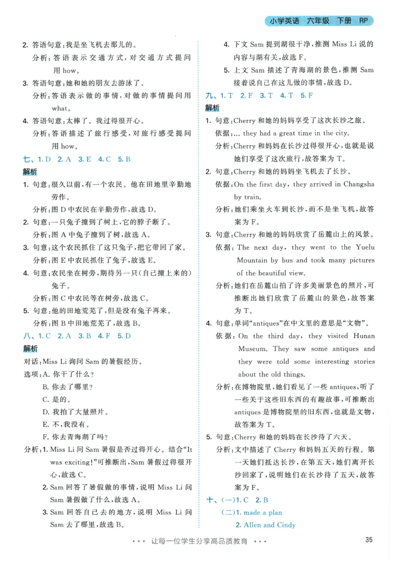 2026春《53天天练》英语PEP6下参考答案_2026春小学教辅大合集_7-26春《53天天练》系列_26春《53天天练》英语_26春《53天天练》英语PEP_2026春《53天天练》英语PEP6下