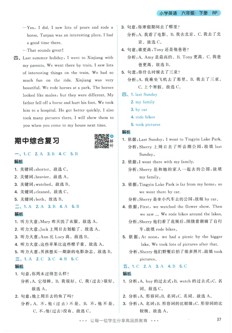 2026春《53天天练》英语PEP6下参考答案_2026春小学教辅大合集_7-26春《53天天练》系列_26春《53天天练》英语_26春《53天天练》英语PEP_2026春《53天天练》英语PEP6下