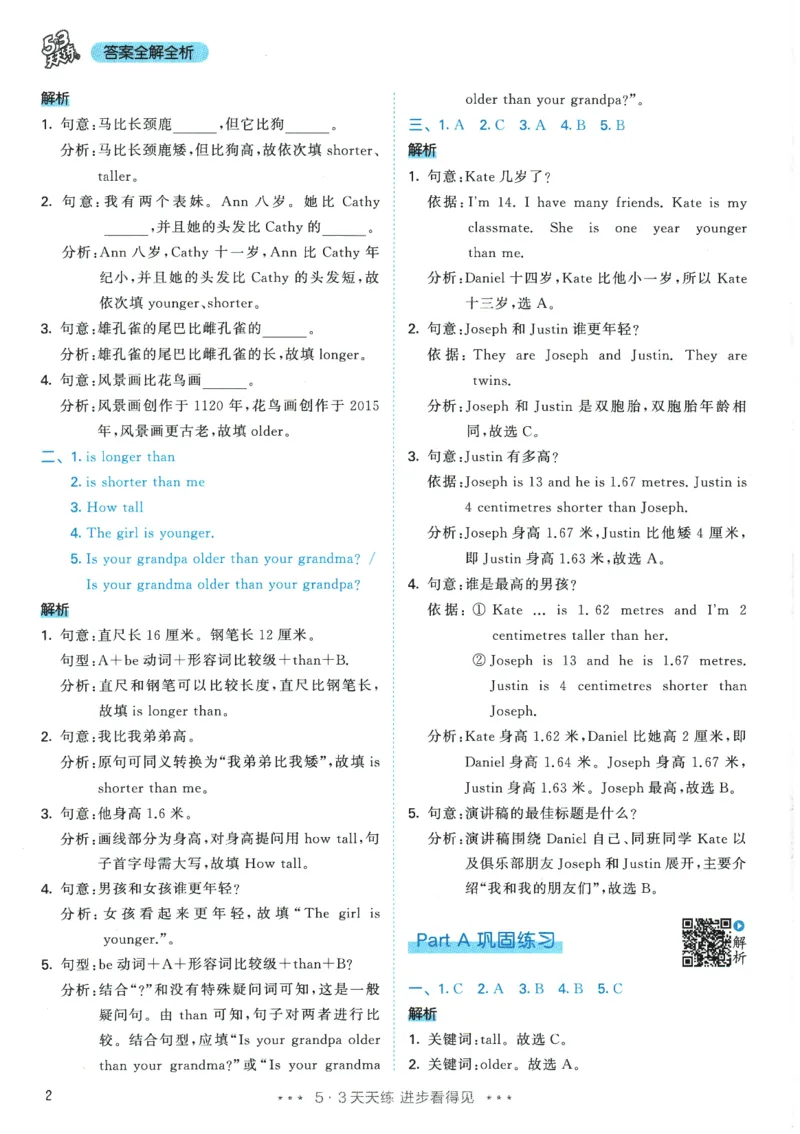2026春《53天天练》英语PEP6下参考答案_2026春小学教辅大合集_7-26春《53天天练》系列_26春《53天天练》英语_26春《53天天练》英语PEP_2026春《53天天练》英语PEP6下