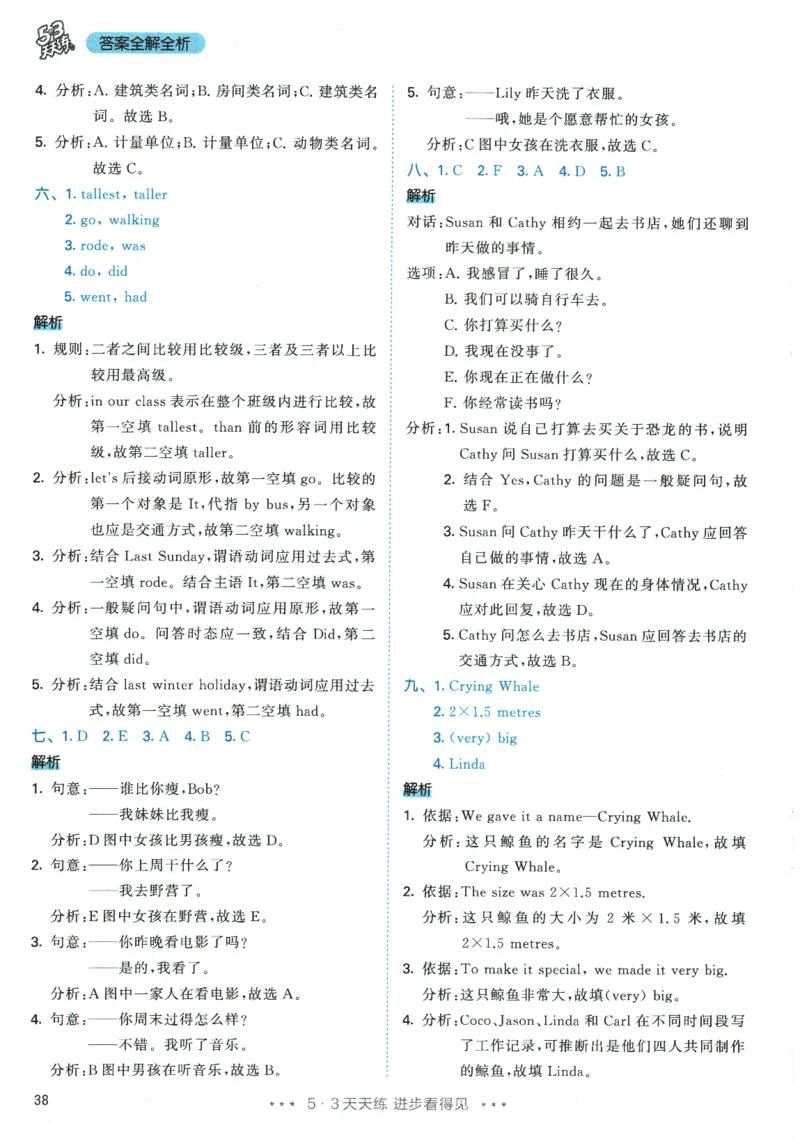 2026春《53天天练》英语PEP6下参考答案_2026春小学教辅大合集_7-26春《53天天练》系列_26春《53天天练》英语_26春《53天天练》英语PEP_2026春《53天天练》英语PEP6下