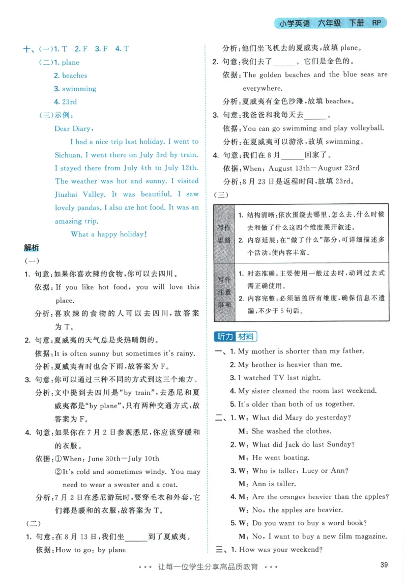 2026春《53天天练》英语PEP6下参考答案_2026春小学教辅大合集_7-26春《53天天练》系列_26春《53天天练》英语_26春《53天天练》英语PEP_2026春《53天天练》英语PEP6下