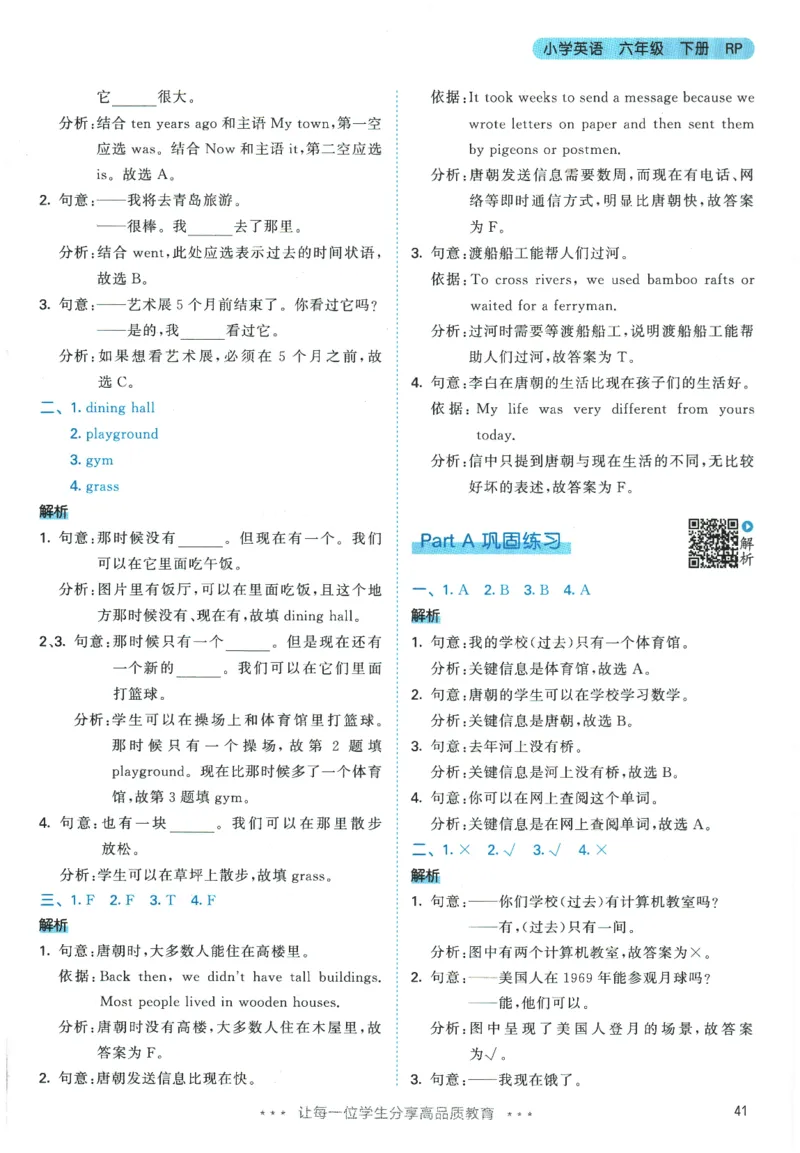 2026春《53天天练》英语PEP6下参考答案_2026春小学教辅大合集_7-26春《53天天练》系列_26春《53天天练》英语_26春《53天天练》英语PEP_2026春《53天天练》英语PEP6下