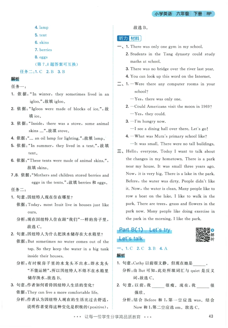 2026春《53天天练》英语PEP6下参考答案_2026春小学教辅大合集_7-26春《53天天练》系列_26春《53天天练》英语_26春《53天天练》英语PEP_2026春《53天天练》英语PEP6下