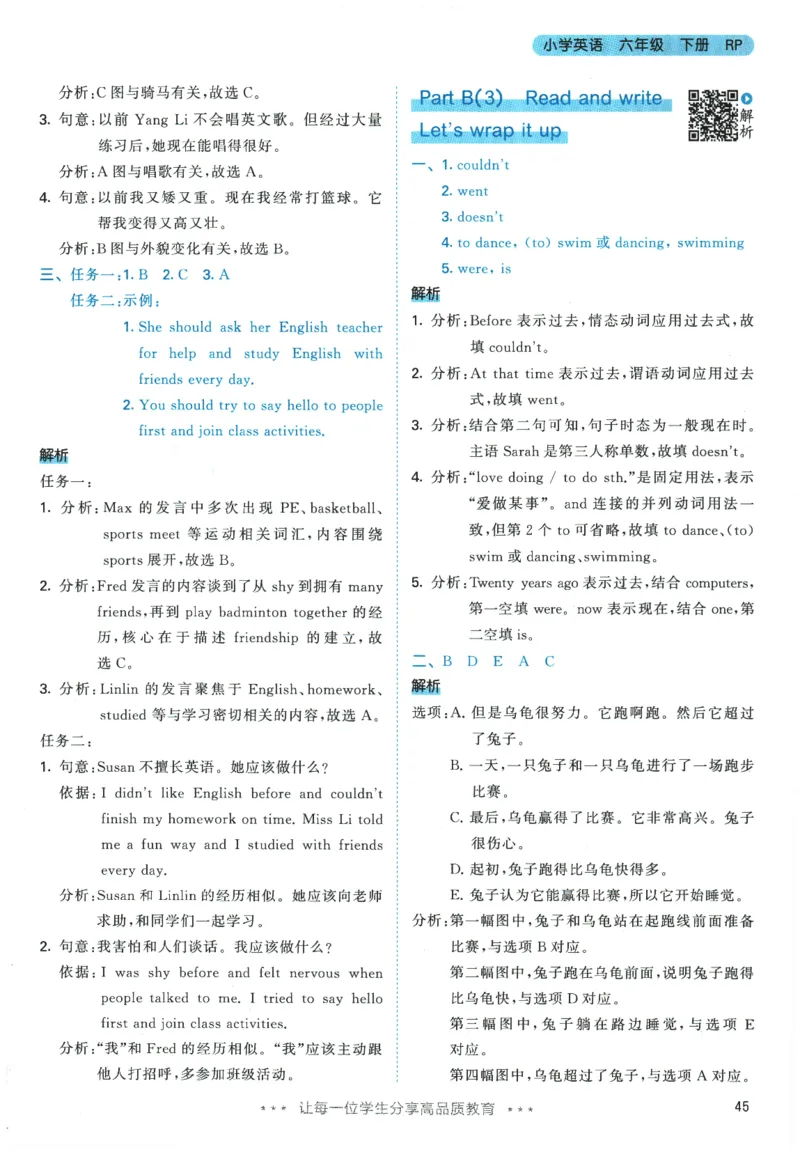 2026春《53天天练》英语PEP6下参考答案_2026春小学教辅大合集_7-26春《53天天练》系列_26春《53天天练》英语_26春《53天天练》英语PEP_2026春《53天天练》英语PEP6下