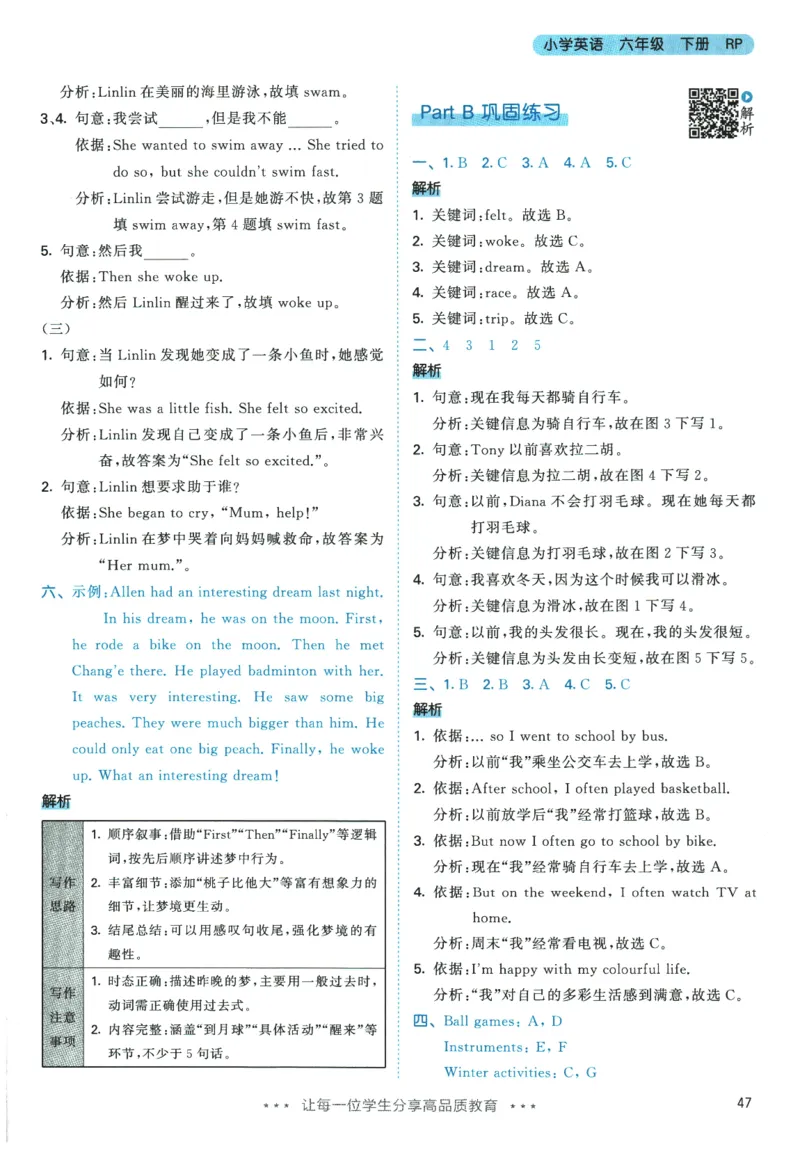 2026春《53天天练》英语PEP6下参考答案_2026春小学教辅大合集_7-26春《53天天练》系列_26春《53天天练》英语_26春《53天天练》英语PEP_2026春《53天天练》英语PEP6下