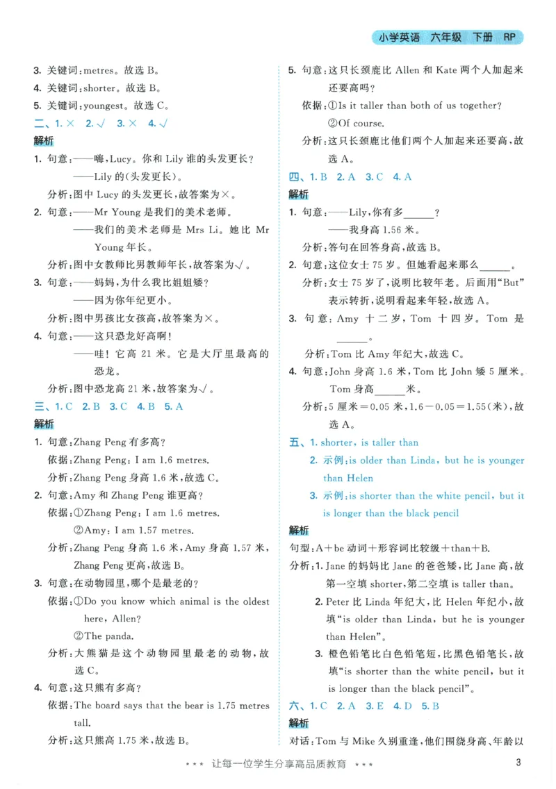 2026春《53天天练》英语PEP6下参考答案_2026春小学教辅大合集_7-26春《53天天练》系列_26春《53天天练》英语_26春《53天天练》英语PEP_2026春《53天天练》英语PEP6下