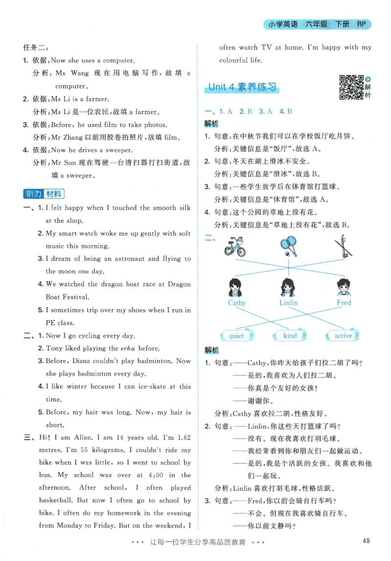 2026春《53天天练》英语PEP6下参考答案_2026春小学教辅大合集_7-26春《53天天练》系列_26春《53天天练》英语_26春《53天天练》英语PEP_2026春《53天天练》英语PEP6下
