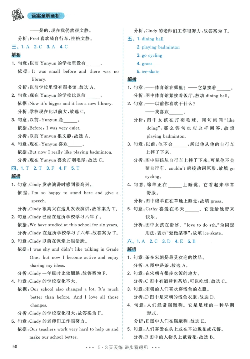 2026春《53天天练》英语PEP6下参考答案_2026春小学教辅大合集_7-26春《53天天练》系列_26春《53天天练》英语_26春《53天天练》英语PEP_2026春《53天天练》英语PEP6下