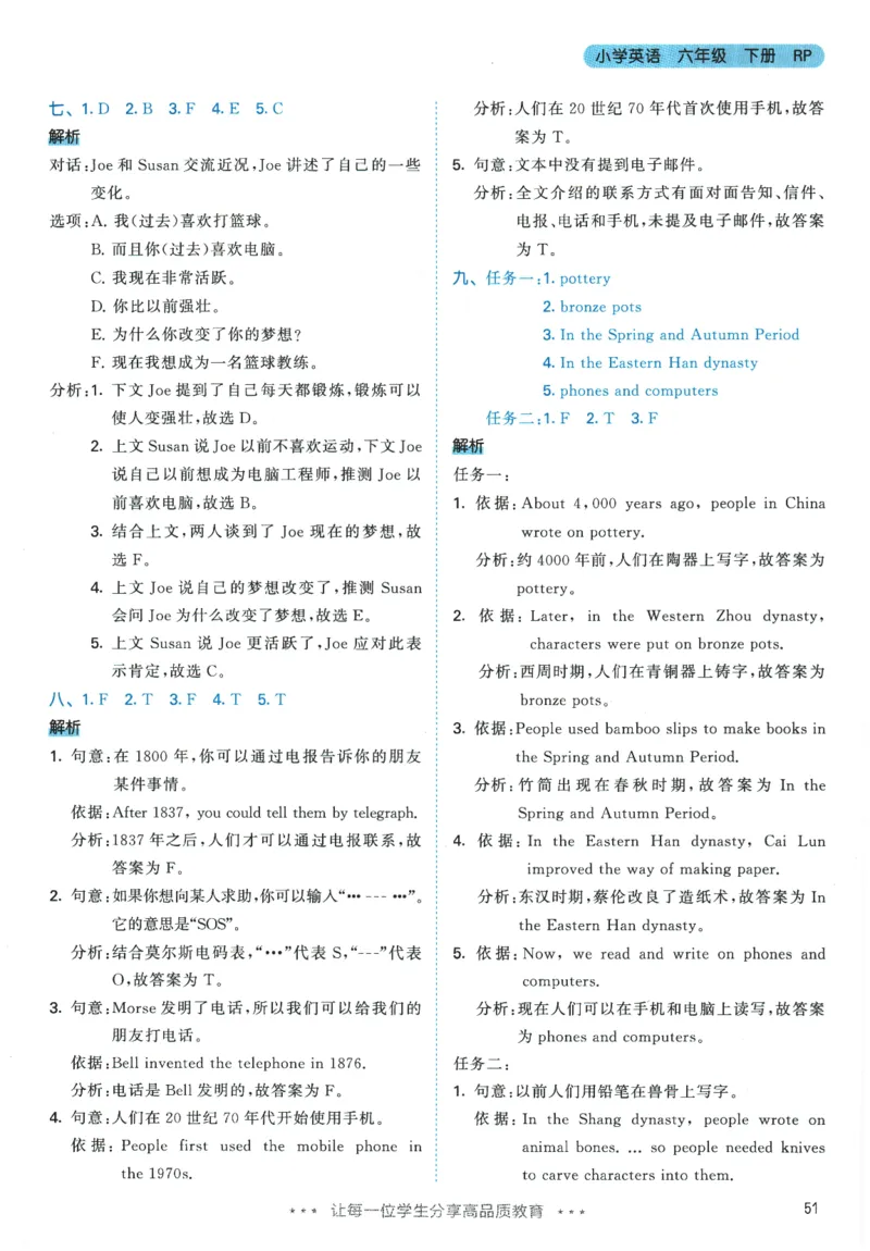 2026春《53天天练》英语PEP6下参考答案_2026春小学教辅大合集_7-26春《53天天练》系列_26春《53天天练》英语_26春《53天天练》英语PEP_2026春《53天天练》英语PEP6下