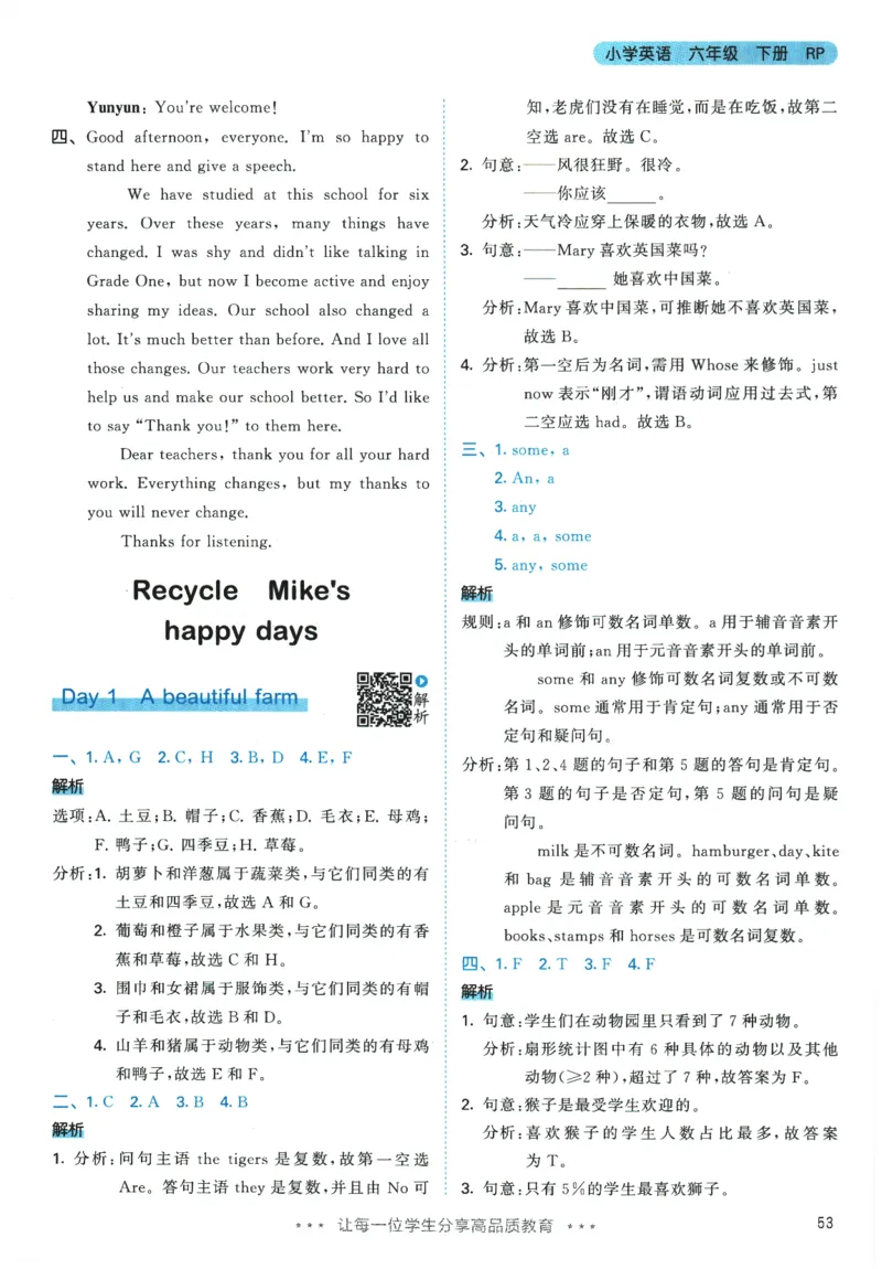 2026春《53天天练》英语PEP6下参考答案_2026春小学教辅大合集_7-26春《53天天练》系列_26春《53天天练》英语_26春《53天天练》英语PEP_2026春《53天天练》英语PEP6下
