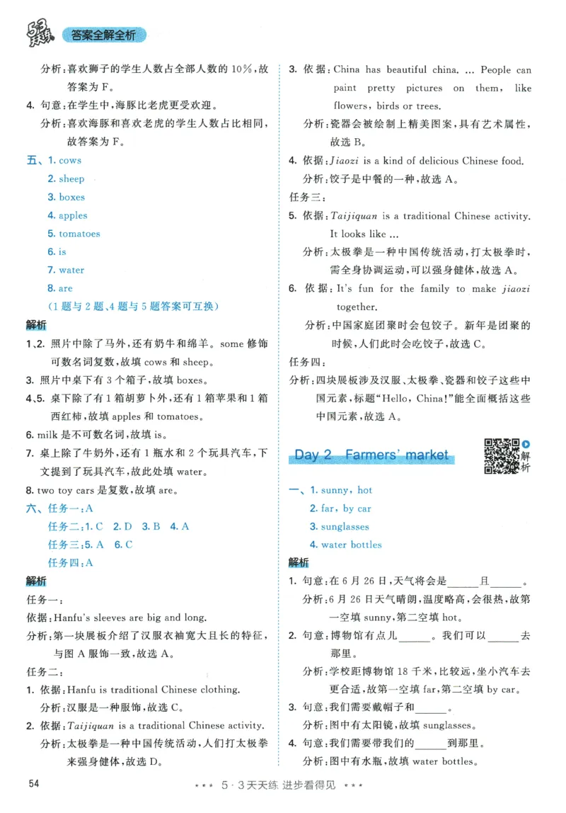 2026春《53天天练》英语PEP6下参考答案_2026春小学教辅大合集_7-26春《53天天练》系列_26春《53天天练》英语_26春《53天天练》英语PEP_2026春《53天天练》英语PEP6下