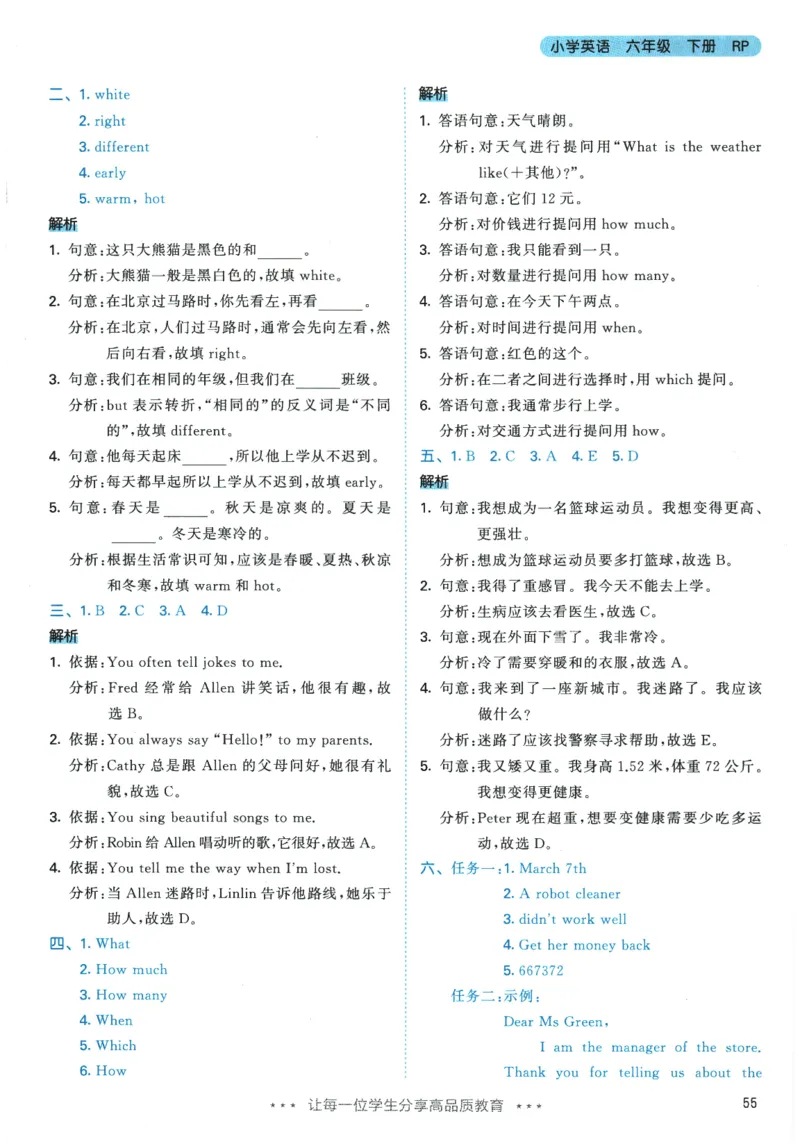 2026春《53天天练》英语PEP6下参考答案_2026春小学教辅大合集_7-26春《53天天练》系列_26春《53天天练》英语_26春《53天天练》英语PEP_2026春《53天天练》英语PEP6下