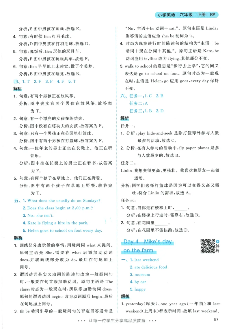 2026春《53天天练》英语PEP6下参考答案_2026春小学教辅大合集_7-26春《53天天练》系列_26春《53天天练》英语_26春《53天天练》英语PEP_2026春《53天天练》英语PEP6下