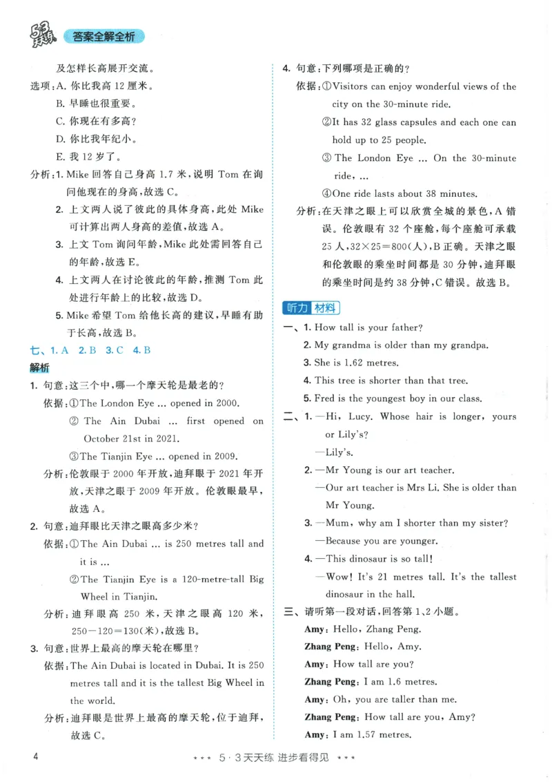 2026春《53天天练》英语PEP6下参考答案_2026春小学教辅大合集_7-26春《53天天练》系列_26春《53天天练》英语_26春《53天天练》英语PEP_2026春《53天天练》英语PEP6下