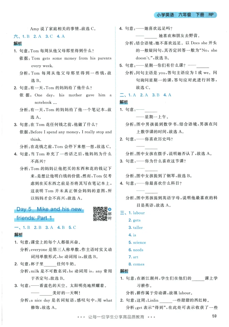 2026春《53天天练》英语PEP6下参考答案_2026春小学教辅大合集_7-26春《53天天练》系列_26春《53天天练》英语_26春《53天天练》英语PEP_2026春《53天天练》英语PEP6下