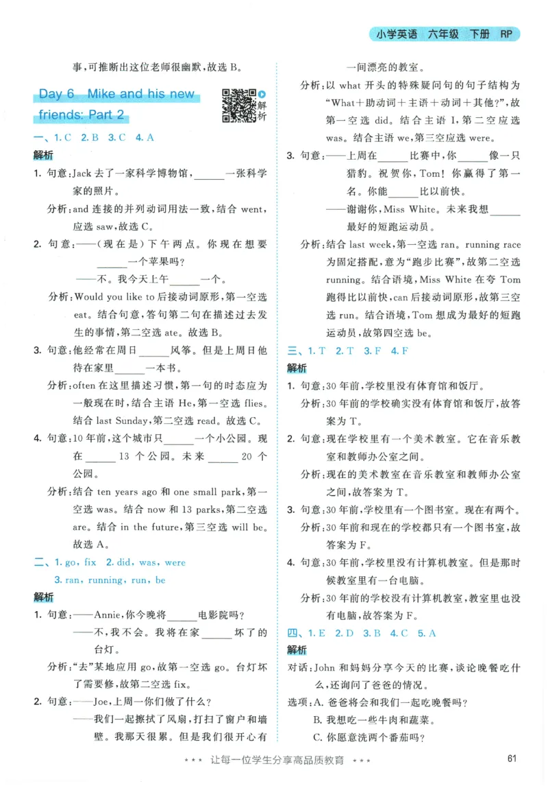 2026春《53天天练》英语PEP6下参考答案_2026春小学教辅大合集_7-26春《53天天练》系列_26春《53天天练》英语_26春《53天天练》英语PEP_2026春《53天天练》英语PEP6下
