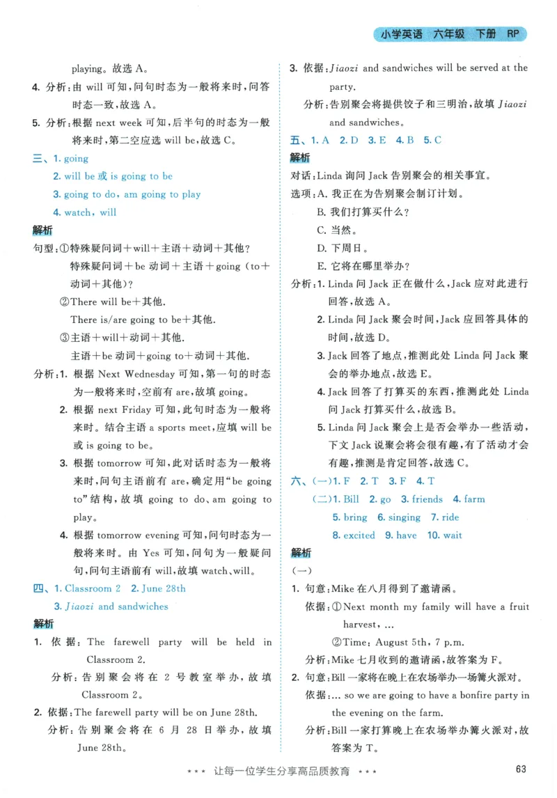 2026春《53天天练》英语PEP6下参考答案_2026春小学教辅大合集_7-26春《53天天练》系列_26春《53天天练》英语_26春《53天天练》英语PEP_2026春《53天天练》英语PEP6下