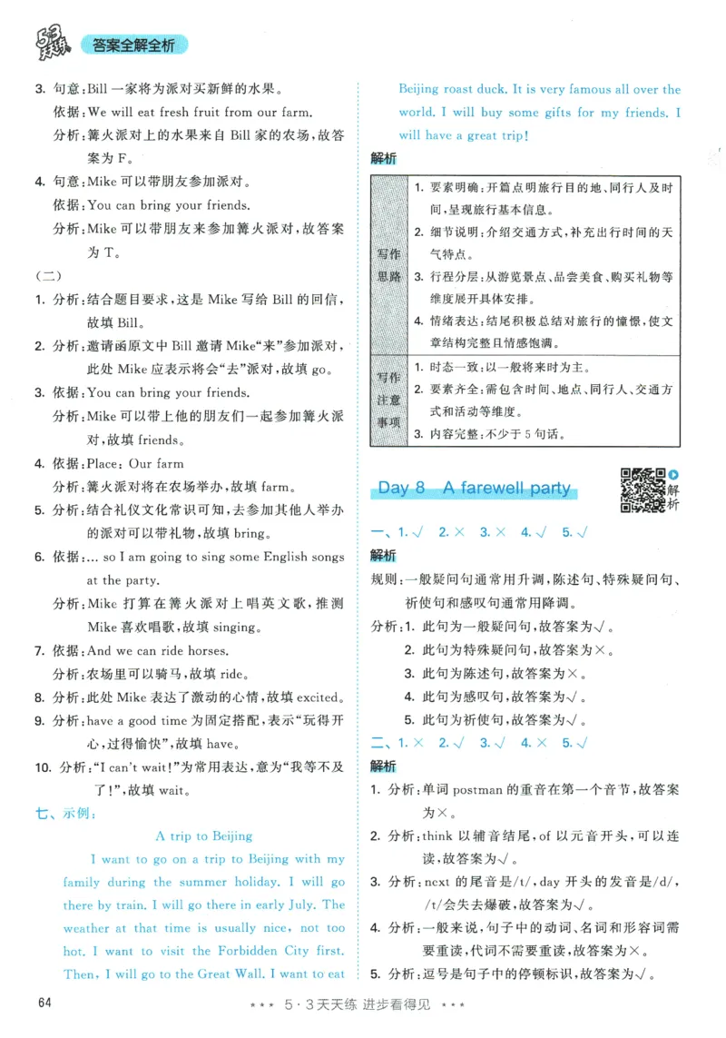 2026春《53天天练》英语PEP6下参考答案_2026春小学教辅大合集_7-26春《53天天练》系列_26春《53天天练》英语_26春《53天天练》英语PEP_2026春《53天天练》英语PEP6下