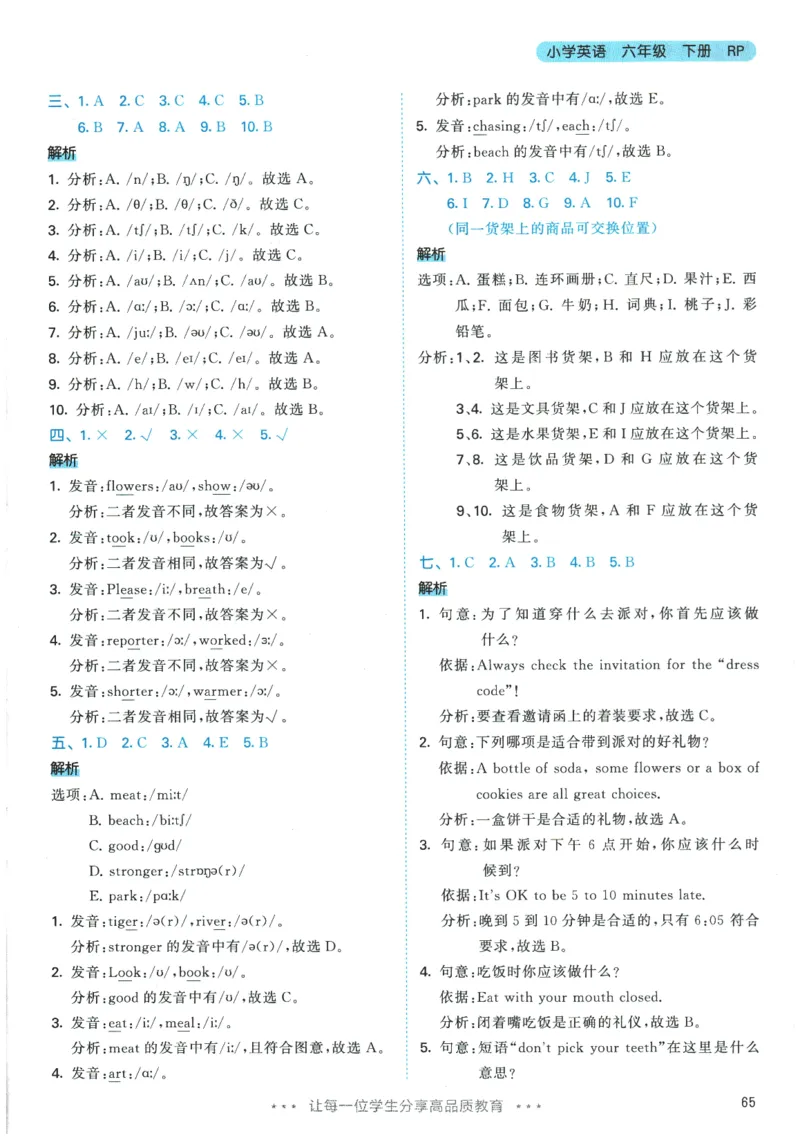 2026春《53天天练》英语PEP6下参考答案_2026春小学教辅大合集_7-26春《53天天练》系列_26春《53天天练》英语_26春《53天天练》英语PEP_2026春《53天天练》英语PEP6下