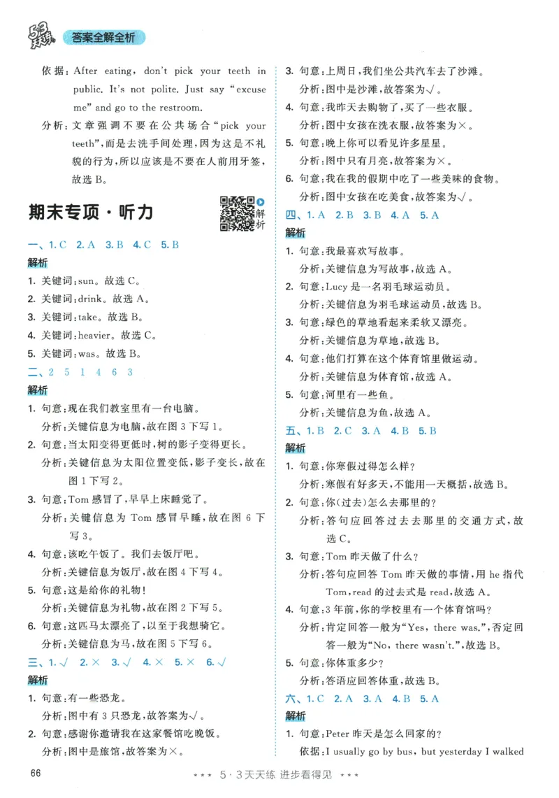 2026春《53天天练》英语PEP6下参考答案_2026春小学教辅大合集_7-26春《53天天练》系列_26春《53天天练》英语_26春《53天天练》英语PEP_2026春《53天天练》英语PEP6下