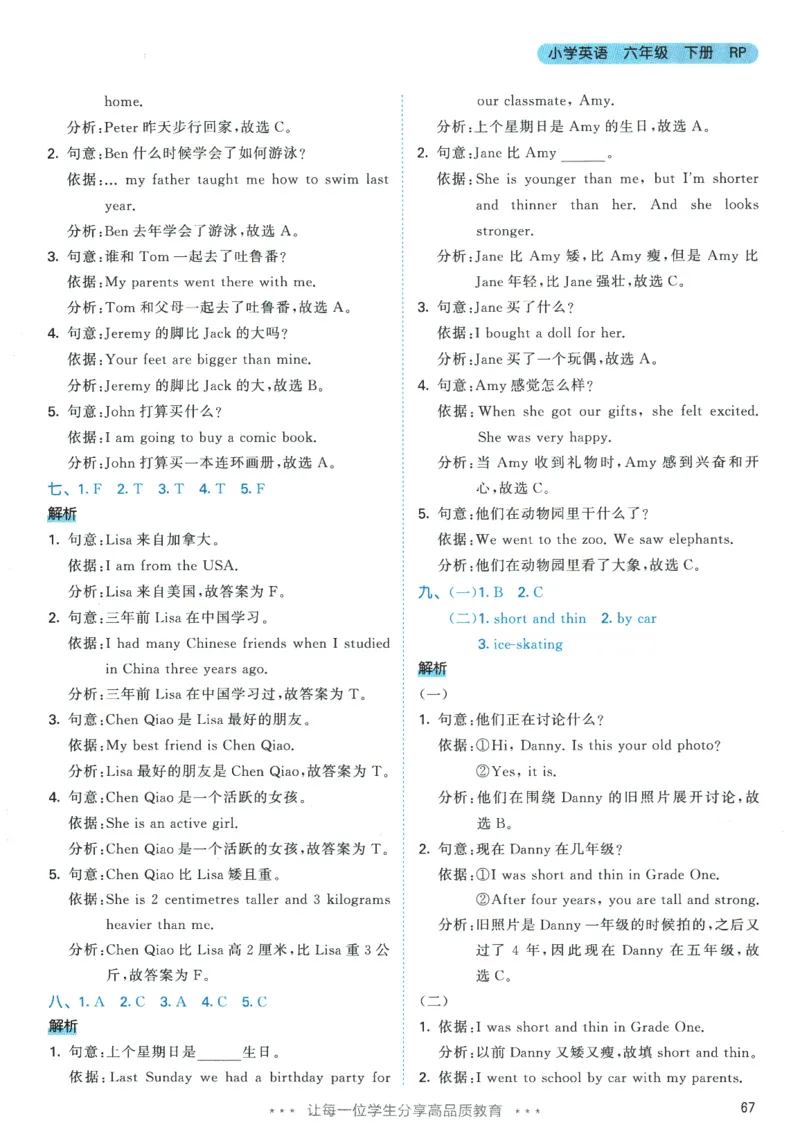 2026春《53天天练》英语PEP6下参考答案_2026春小学教辅大合集_7-26春《53天天练》系列_26春《53天天练》英语_26春《53天天练》英语PEP_2026春《53天天练》英语PEP6下