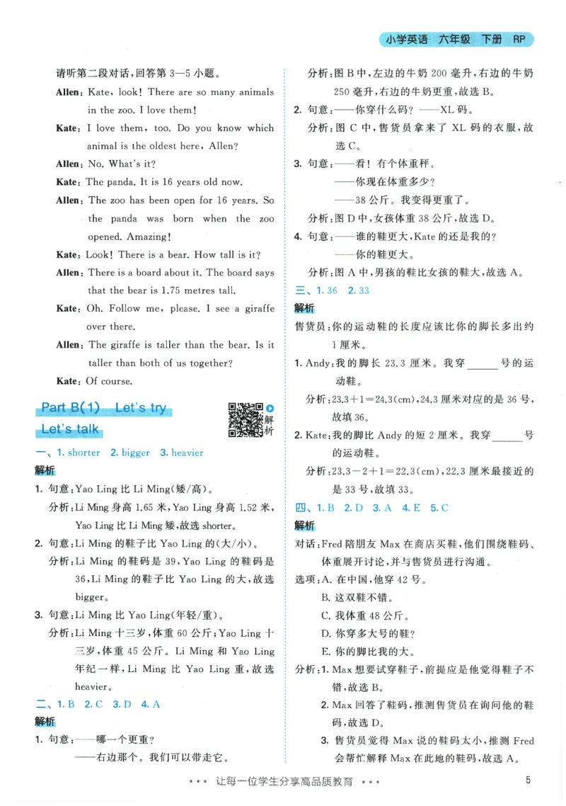 2026春《53天天练》英语PEP6下参考答案_2026春小学教辅大合集_7-26春《53天天练》系列_26春《53天天练》英语_26春《53天天练》英语PEP_2026春《53天天练》英语PEP6下