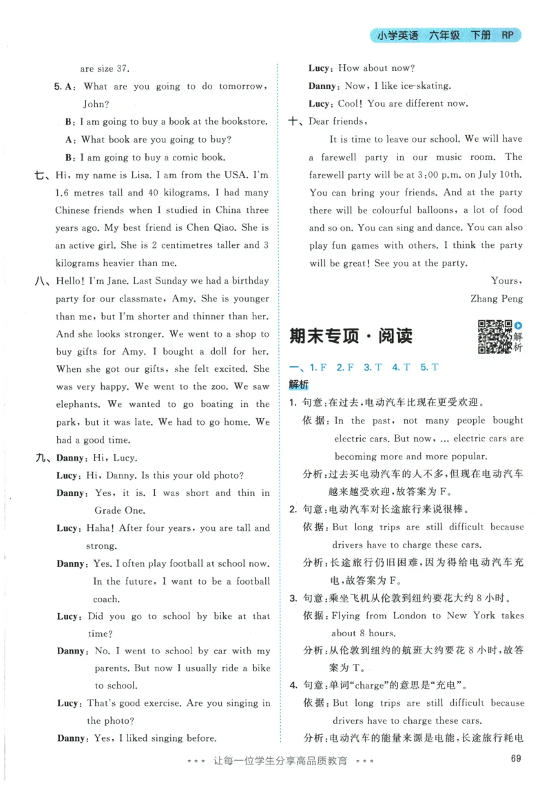 2026春《53天天练》英语PEP6下参考答案_2026春小学教辅大合集_7-26春《53天天练》系列_26春《53天天练》英语_26春《53天天练》英语PEP_2026春《53天天练》英语PEP6下